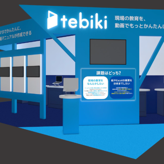 Tebiki、「第9回 スマート工場EXPO」に出展｜1/22から東京ビッグサイト