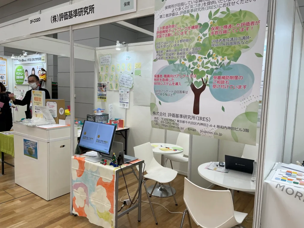 評価基準研究所のブース。「前回の出展がきっかけで第三者評価の利用につながった」と担当者は語った。