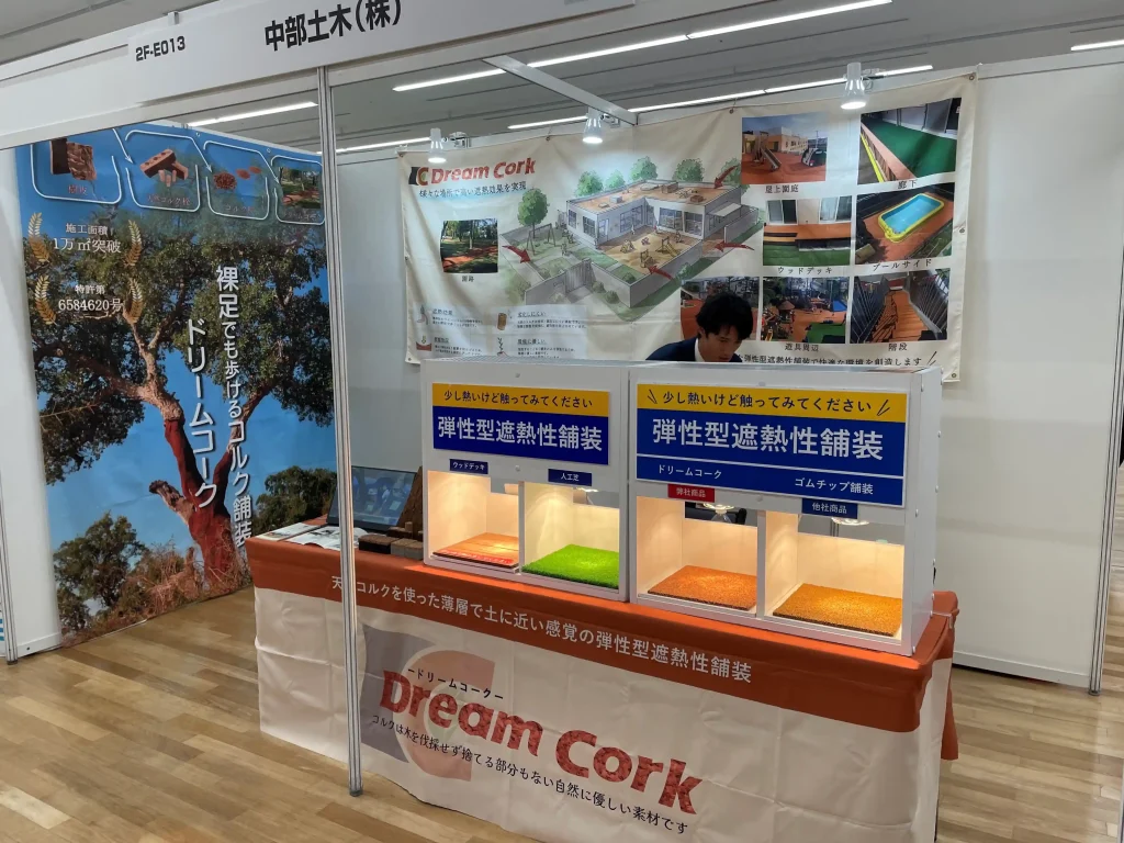 ブースの様子。ウッドデッキや人工芝、ゴムチップ塗装などとの比較が行われていた。