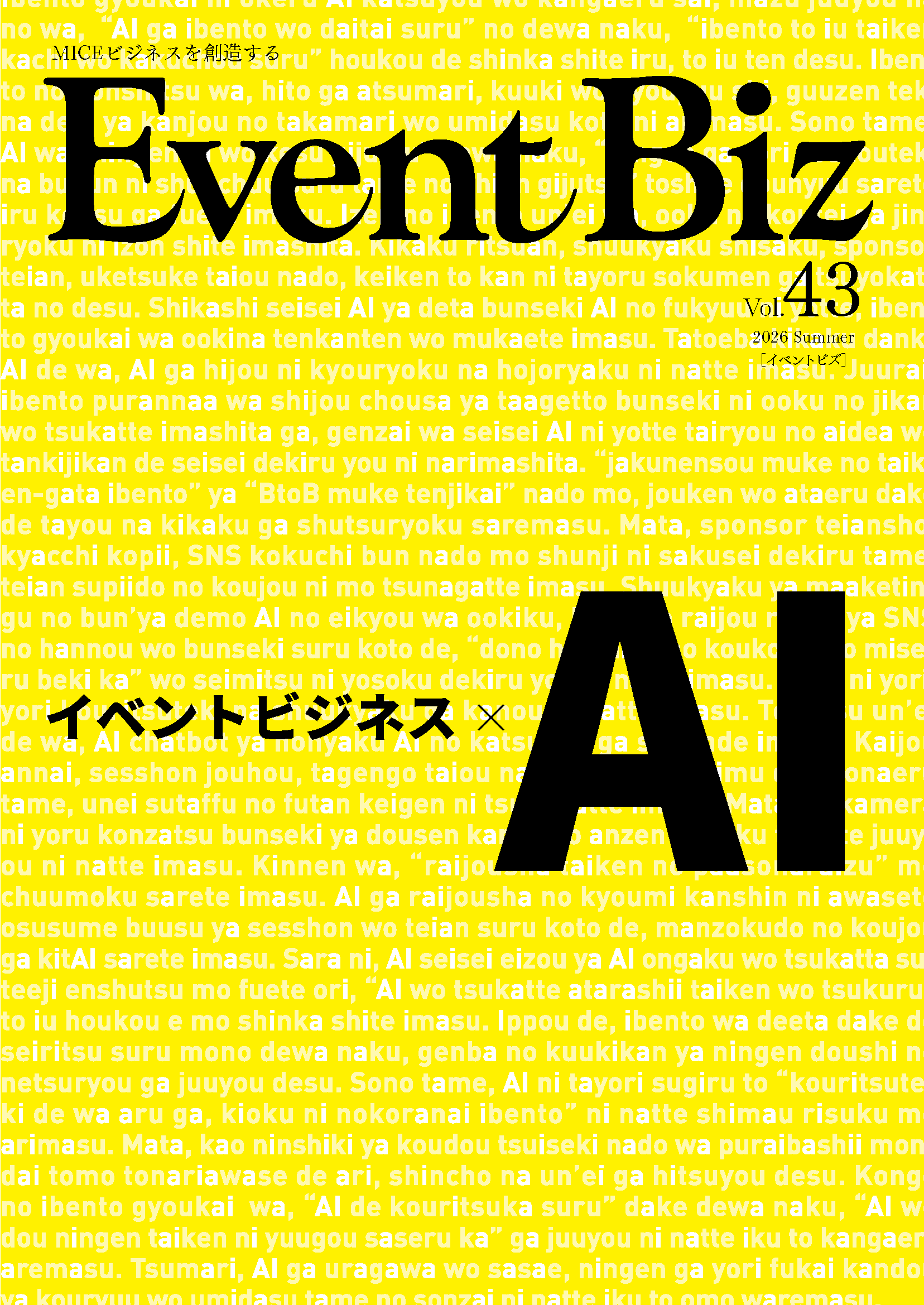eventbiz Vol.43 表紙