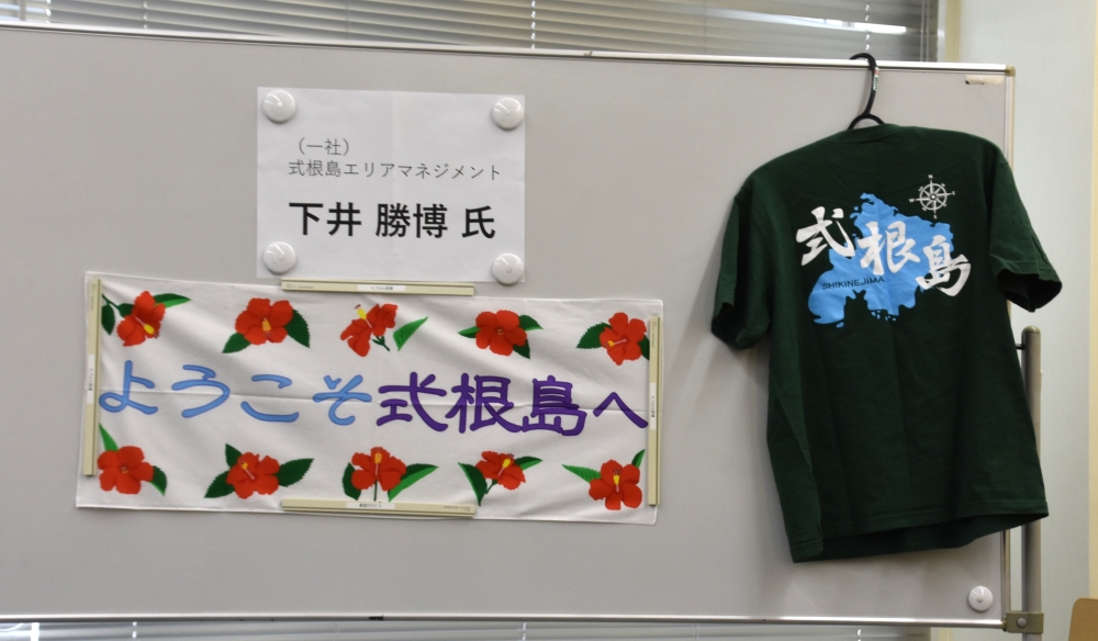 講演で披露された式根島グッズ