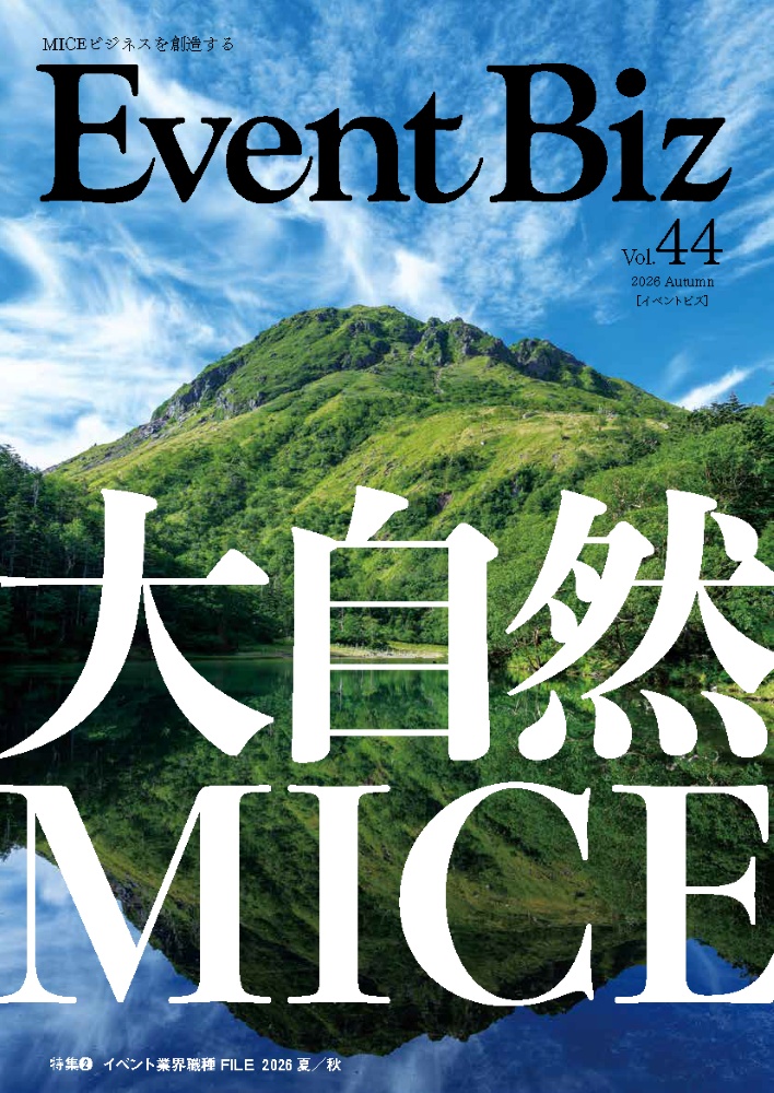 展示会＆会場データブックの表紙